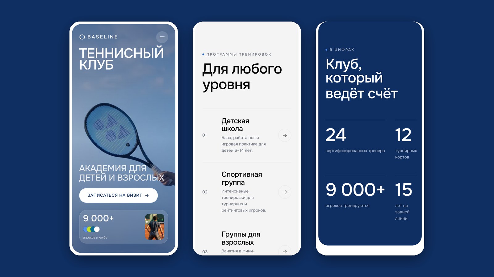 Мобильная версия: первый экран, программы и цифры клуба