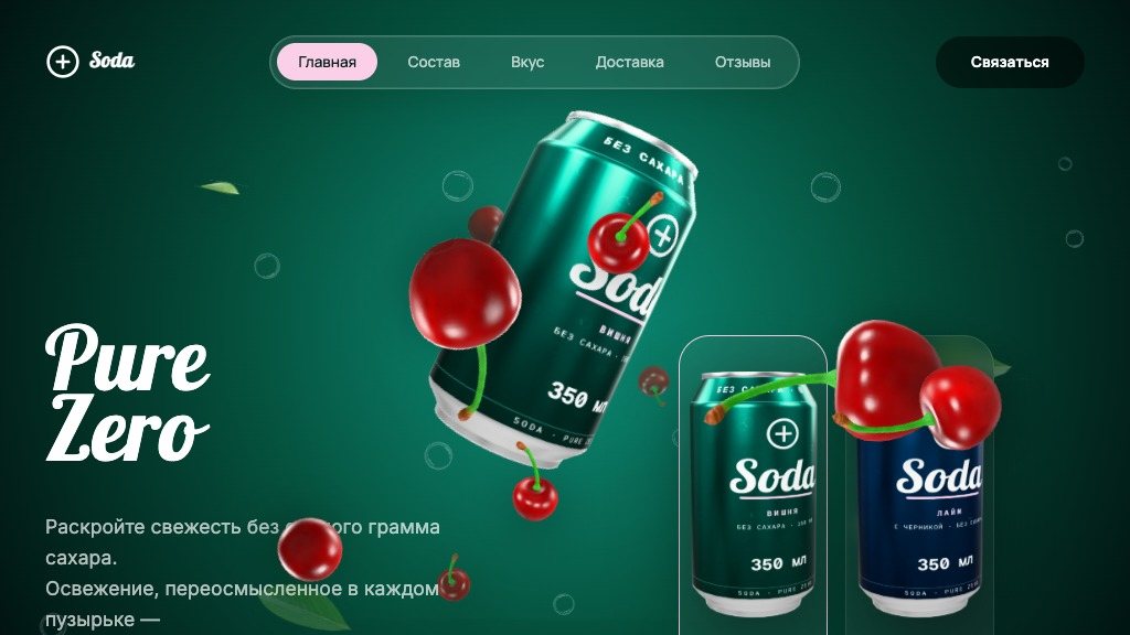 Soda — интернет-магазин напитков без сахара