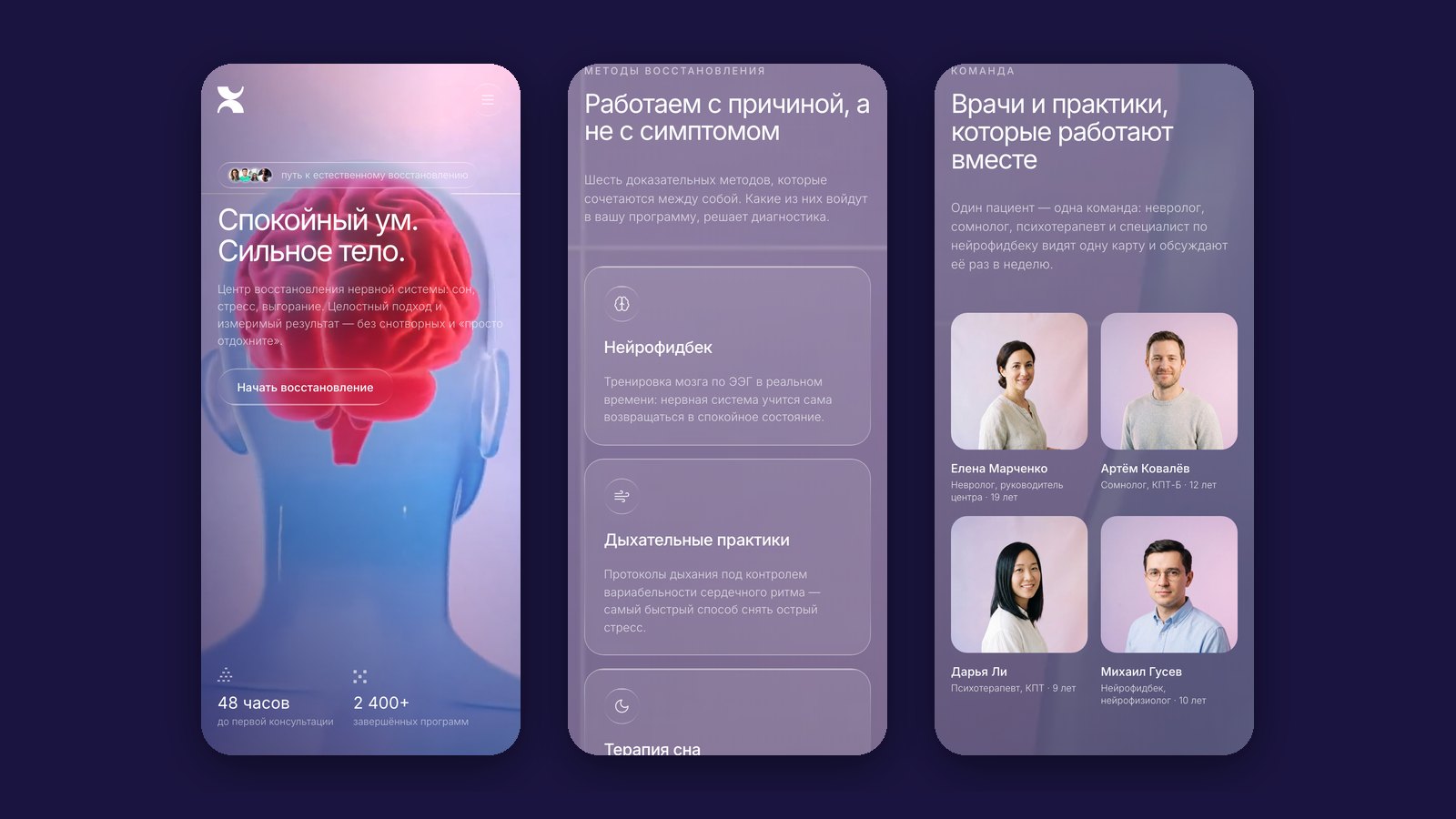 Мобильная версия: первый экран, методы и команда